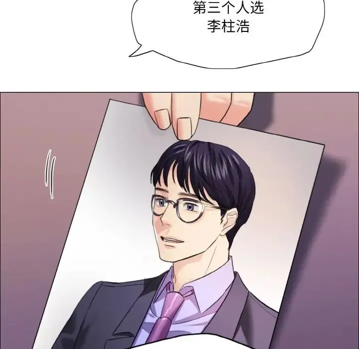 了不起的她 - 第19話 - page 31