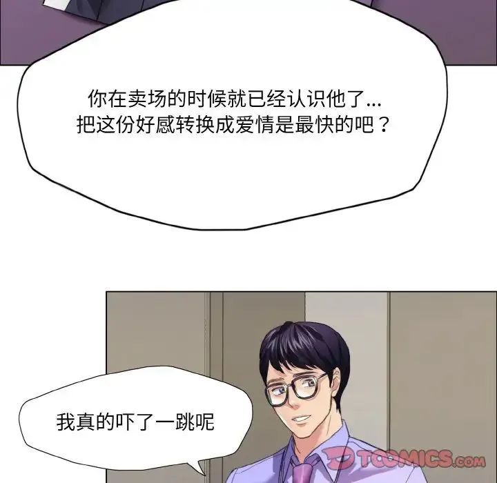 了不起的她 - 第19話 - page 32