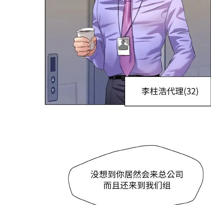 了不起的她 - 第19話 - page 33