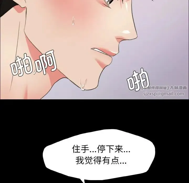 了不起的她 - 第19話 - page 65