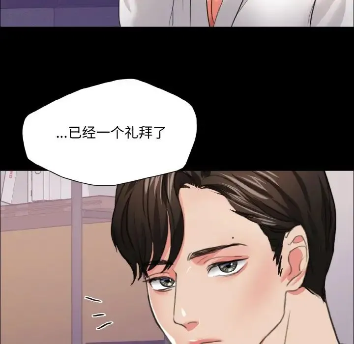 了不起的她 - 第19話 - page 75