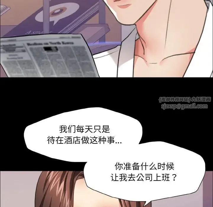 了不起的她 - 第19話 - page 76
