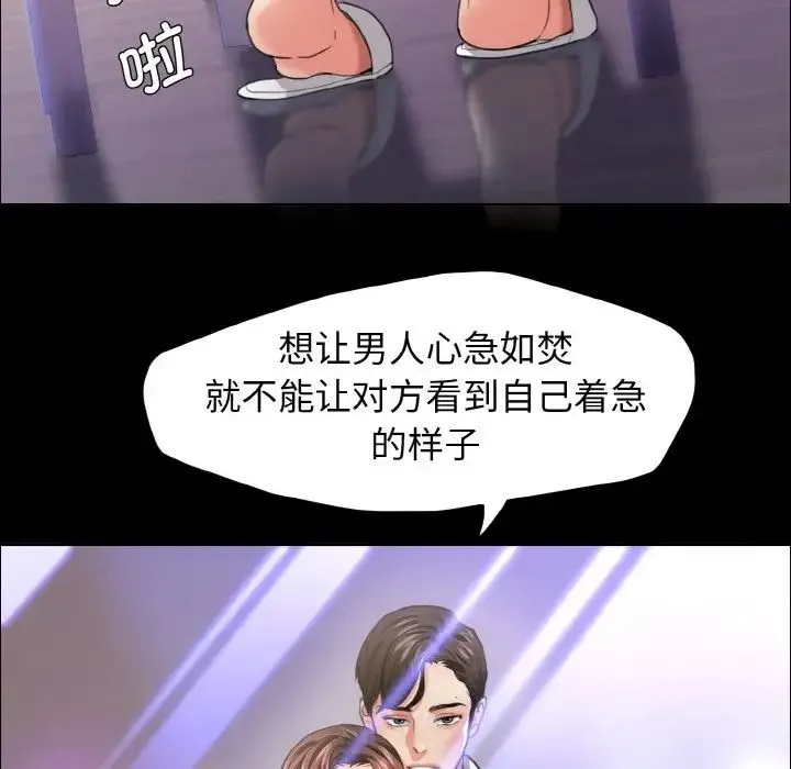 了不起的她 - 第19話 - page 82