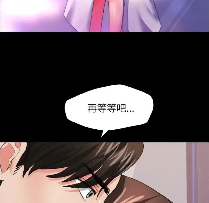 了不起的她 - 第19話 - page 84