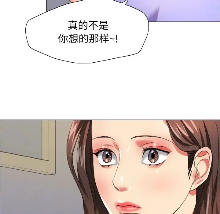 了不起的她 - 第19話 - page 97