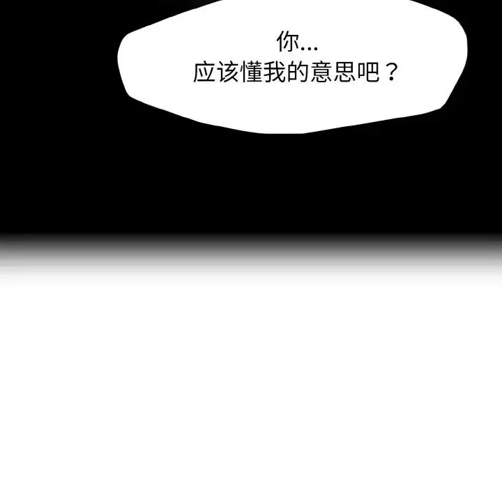 了不起的她 - 第5話 - page 8
