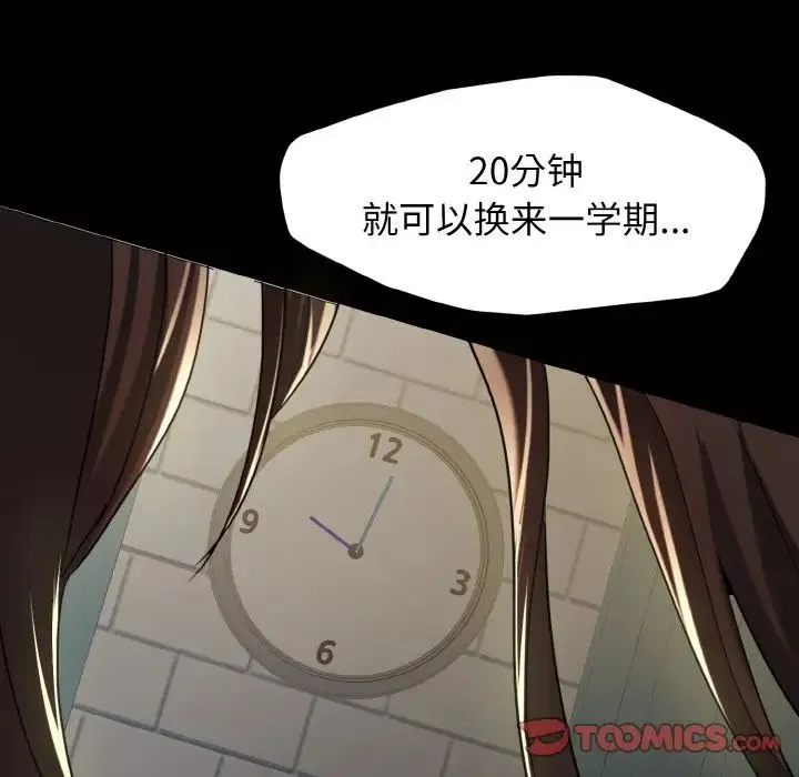 了不起的她 - 第5話 - page 15