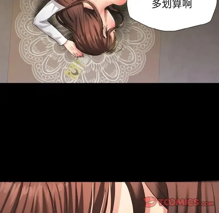 了不起的她 - 第5話 - page 18