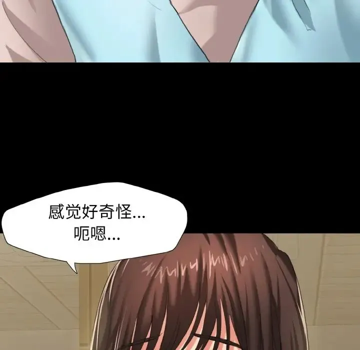 了不起的她 - 第5話 - page 44