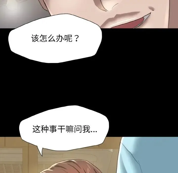 了不起的她 - 第5話 - page 62