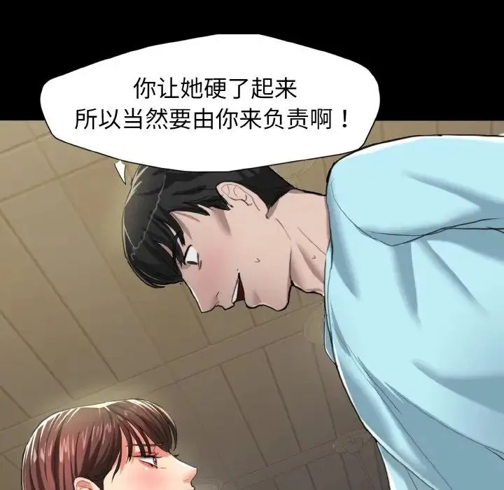 了不起的她 - 第5話 - page 65