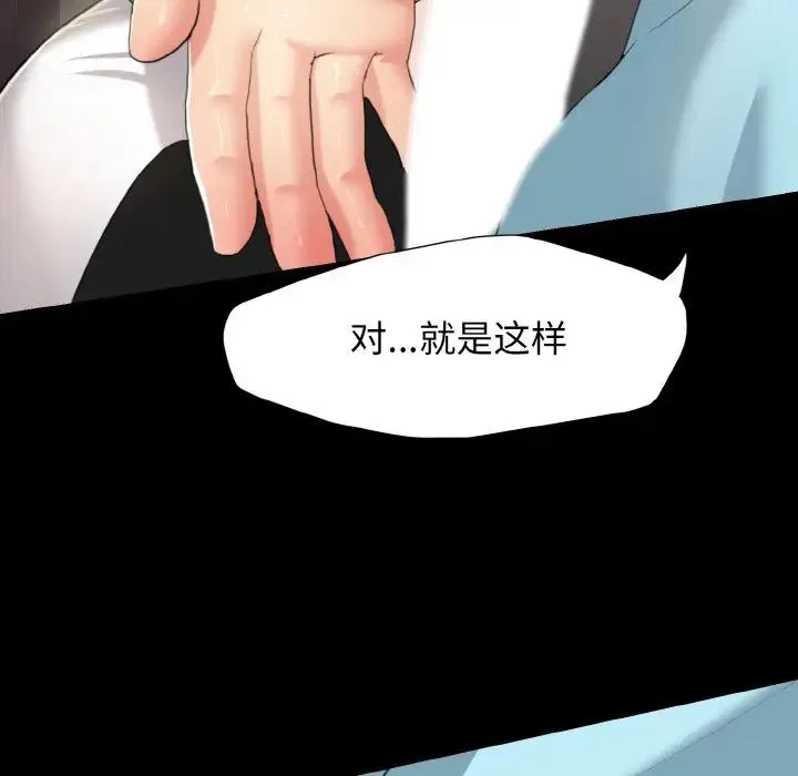 了不起的她 - 第5話 - page 68