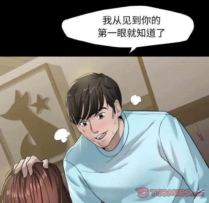 了不起的她 - 第5話 - page 72