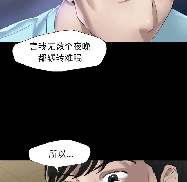 了不起的她 - 第5話 - page 86
