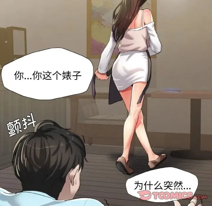 了不起的她 - 第5話 - page 96