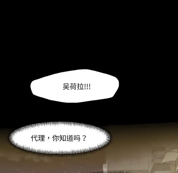 了不起的她 - 第5話 - page 104