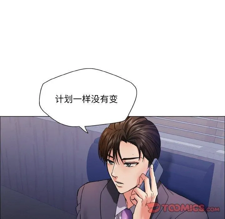 了不起的她 - 第41話 - page 9