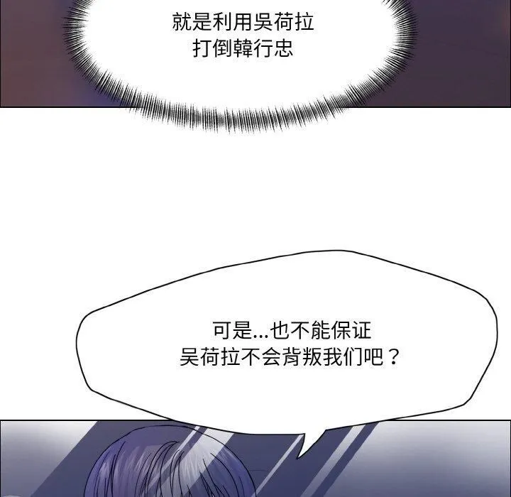 了不起的她 - 第41話 - page 12