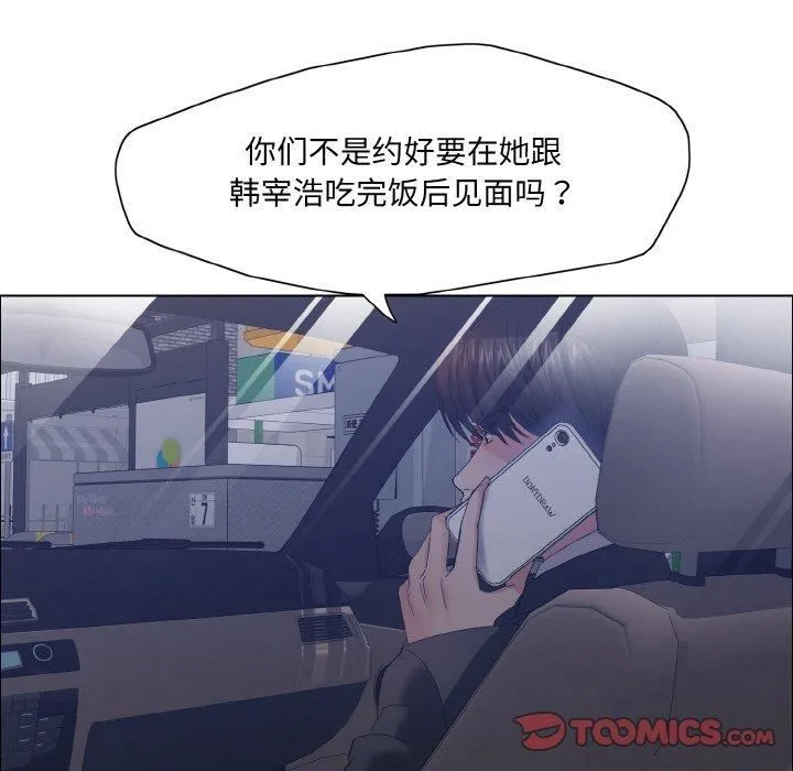 了不起的她 - 第41話 - page 21