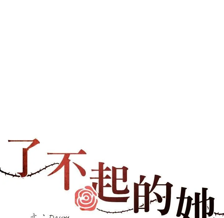 了不起的她 - 第41話 - page 26