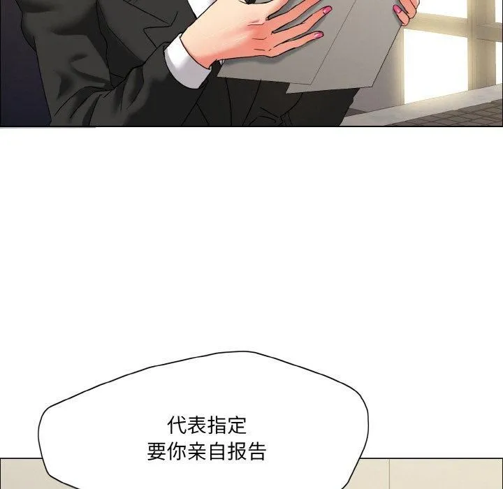 了不起的她 - 第41話 - page 31