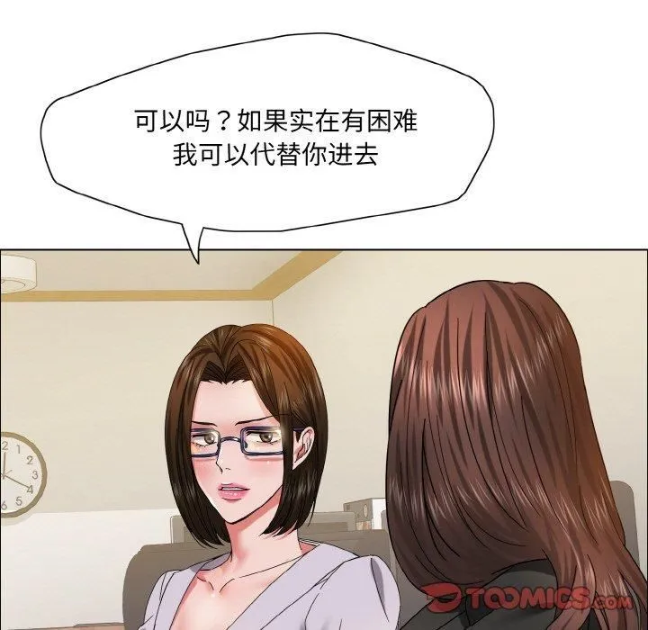 了不起的她 - 第41話 - page 33