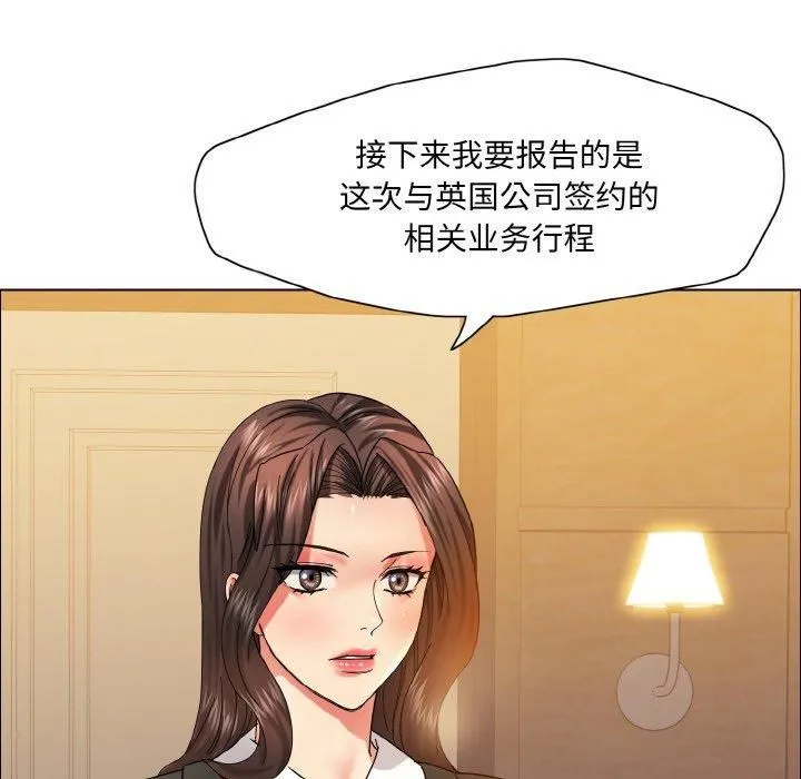 了不起的她 - 第41話 - page 44