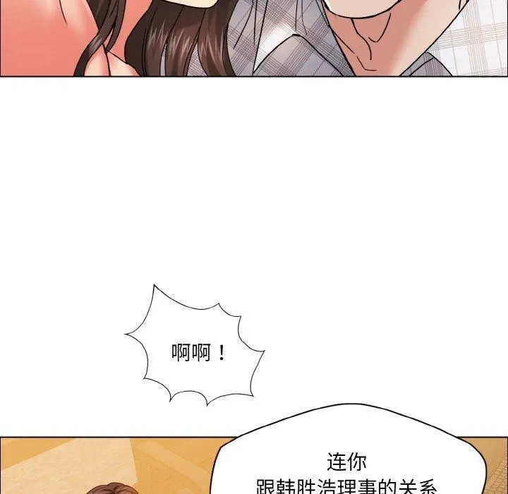 了不起的她 - 第41話 - page 83