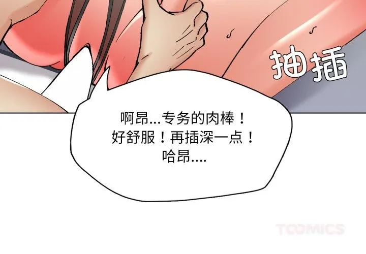 了不起的她 - 第76話 - page 3