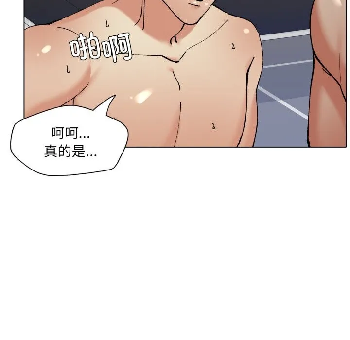 了不起的她 - 第76話 - page 6