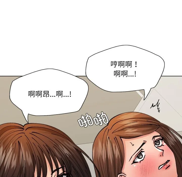 了不起的她 - 第76話 - page 20
