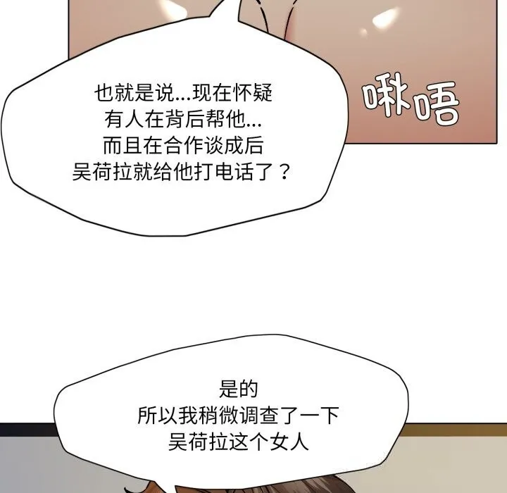 了不起的她 - 第76話 - page 53