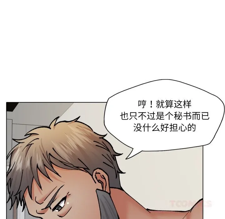 了不起的她 - 第76話 - page 63