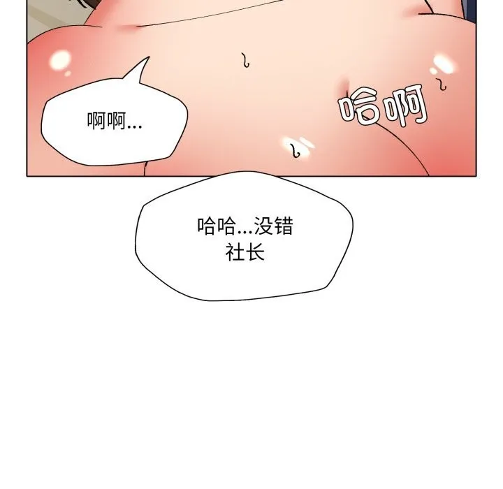 了不起的她 - 第76話 - page 74