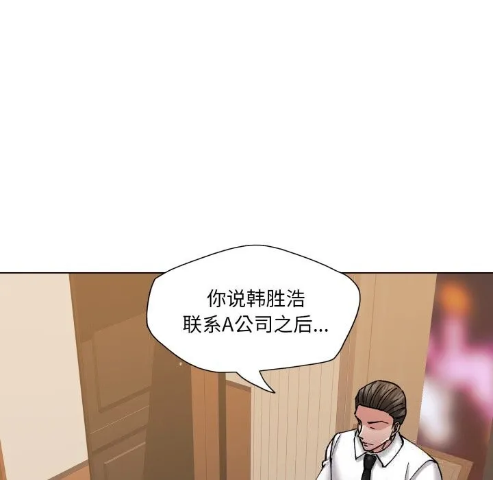 了不起的她 - 第76話 - page 76