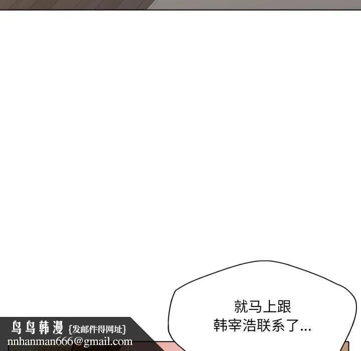 了不起的她 - 第76話 - page 78