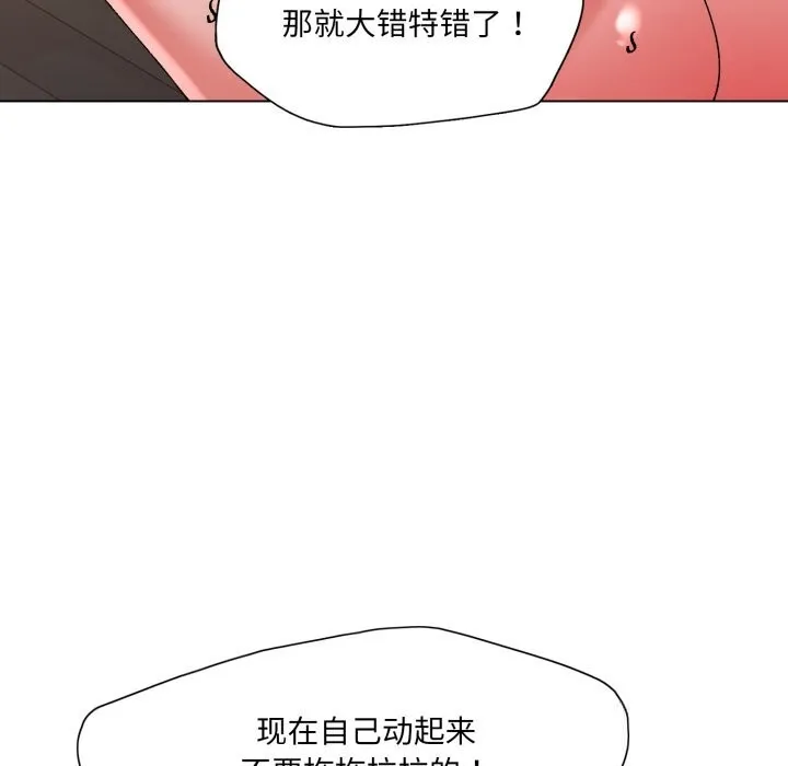 了不起的她 - 第76話 - page 94