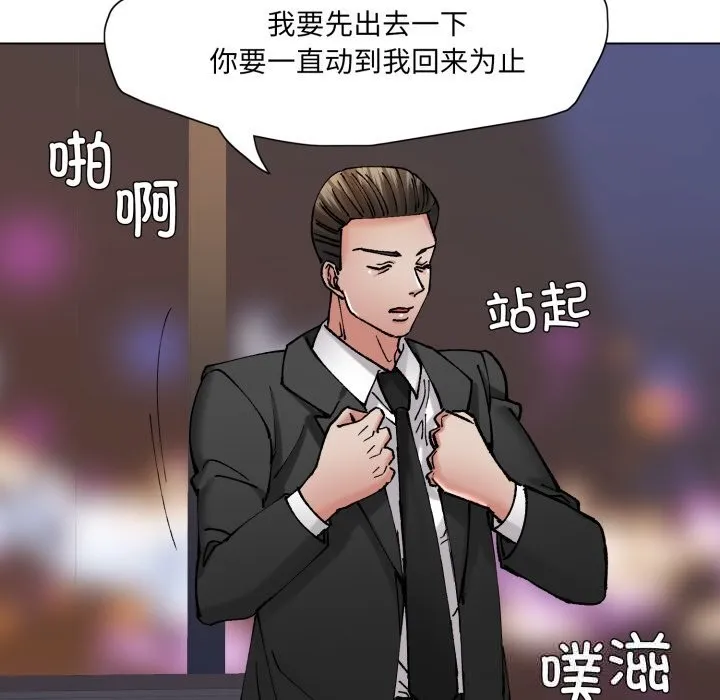 了不起的她 - 第76話 - page 109