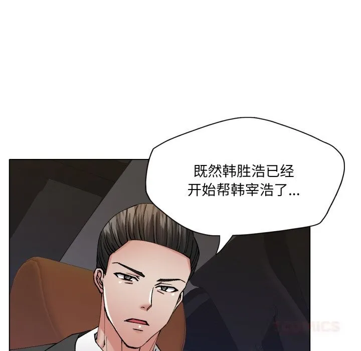 了不起的她 - 第76話 - page 117