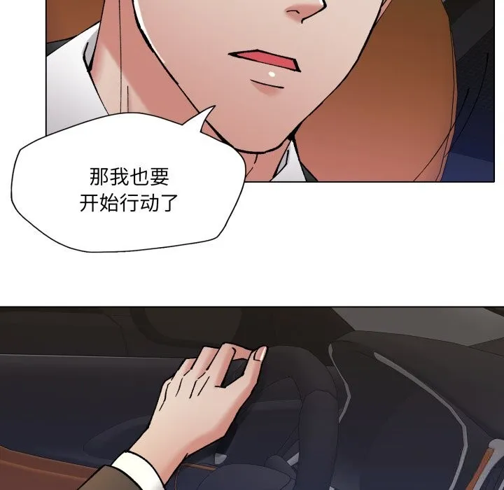 了不起的她 - 第76話 - page 119
