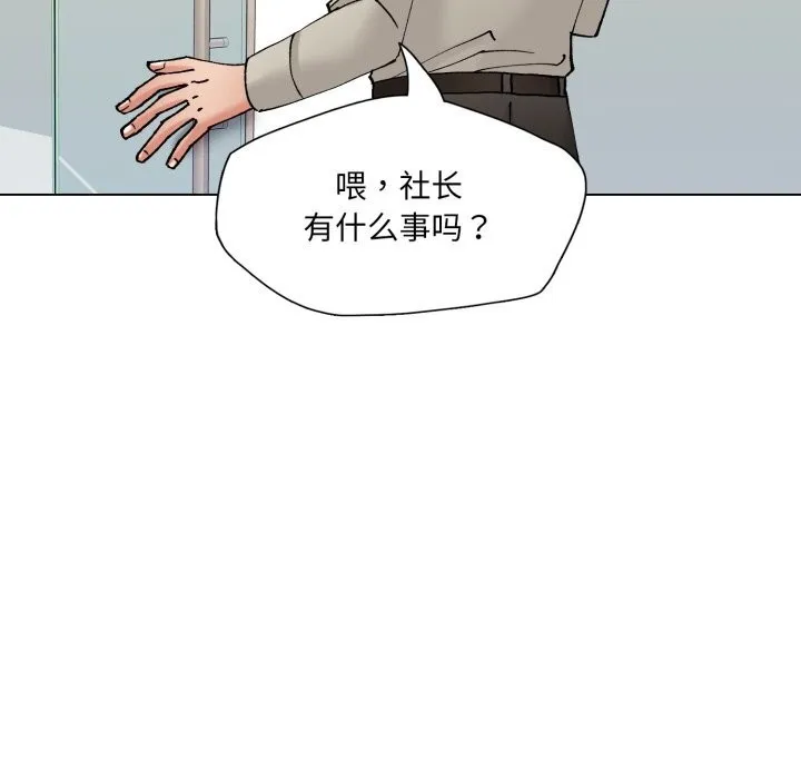 了不起的她 - 第76話 - page 137