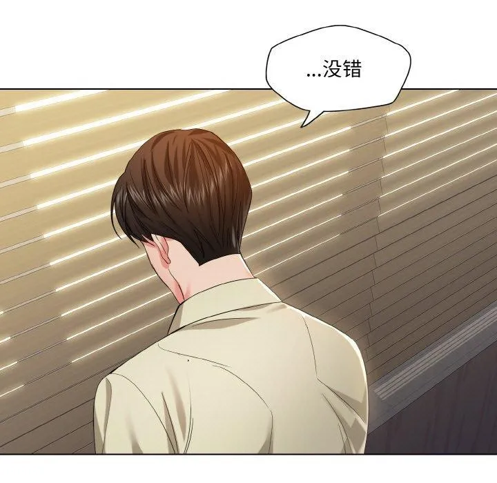 了不起的她 - 第48話 - page 5