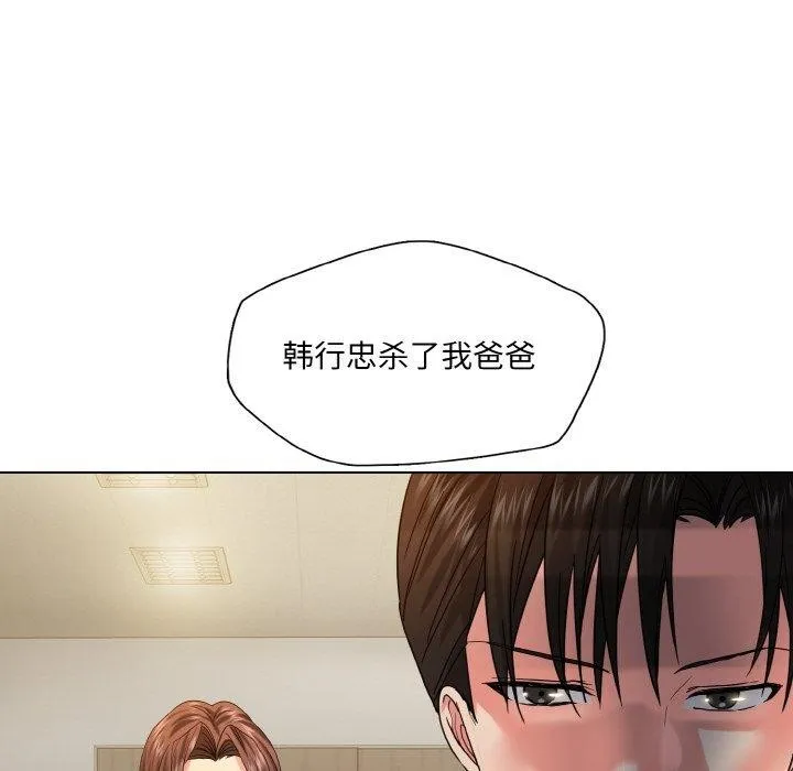 了不起的她 - 第48話 - page 6
