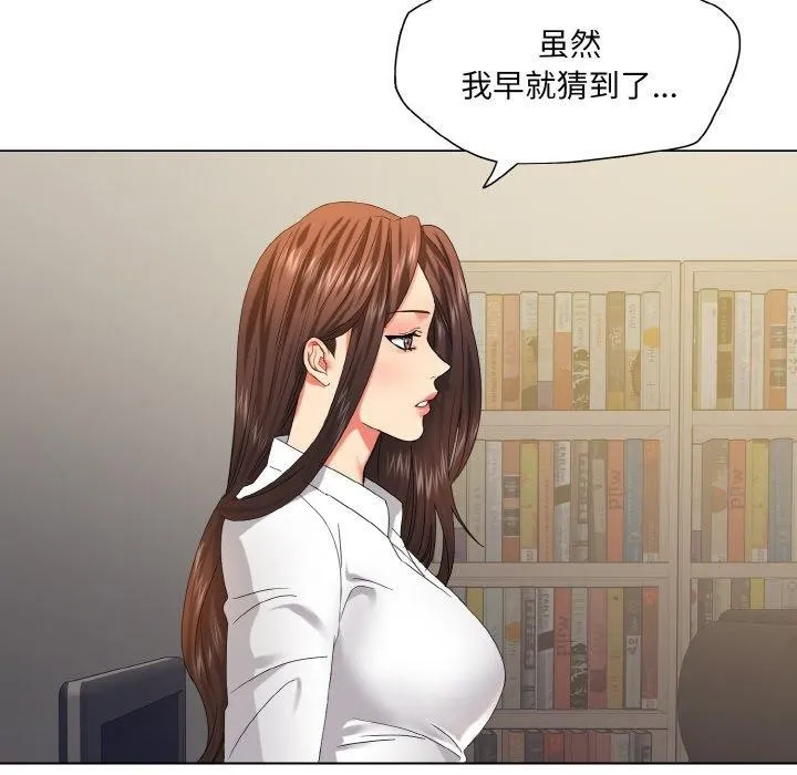 了不起的她 - 第48話 - page 8
