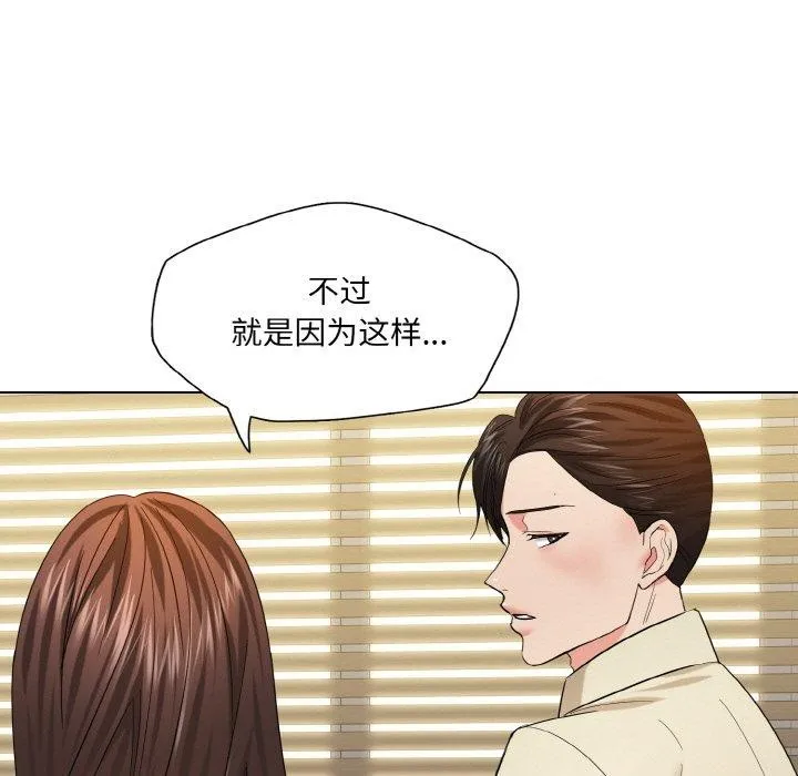 了不起的她 - 第48話 - page 9