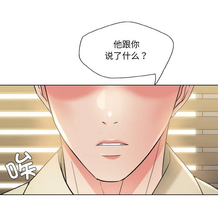 了不起的她 - 第48話 - page 12