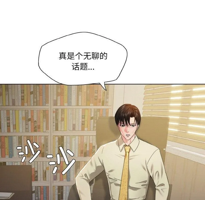 了不起的她 - 第48話 - page 17