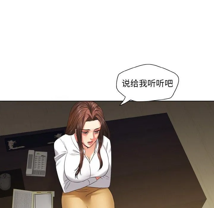 了不起的她 - 第48話 - page 24
