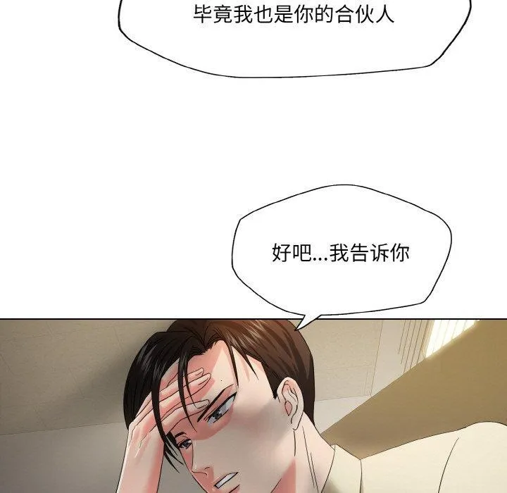 了不起的她 - 第48話 - page 27