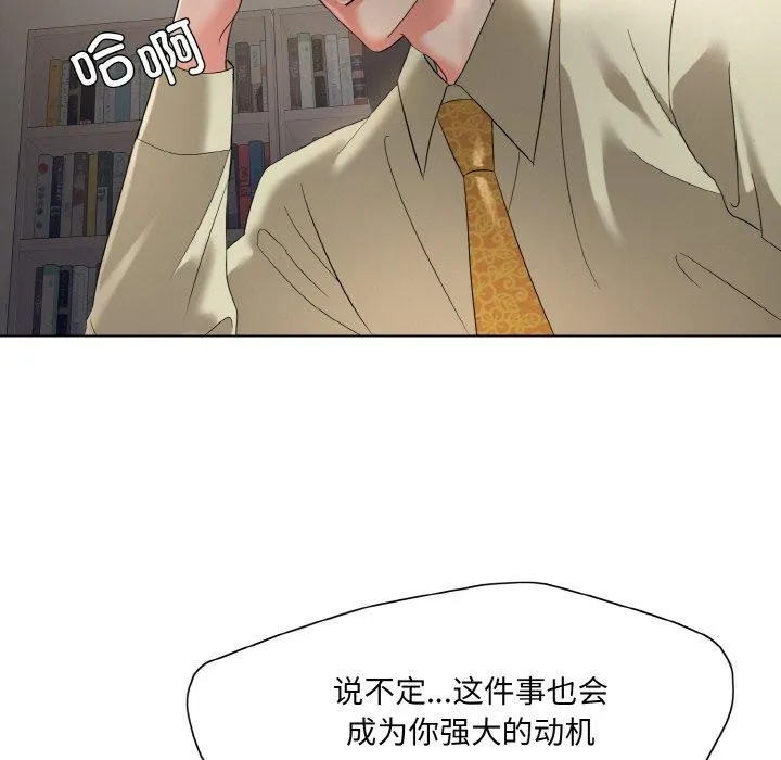 了不起的她 - 第48話 - page 28